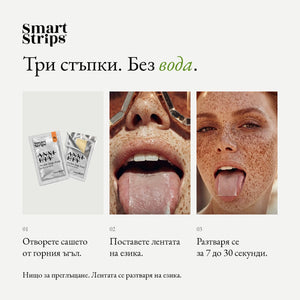 Smart Strips ANXIETY орални разтворими ленти, как се приема в три стъпки