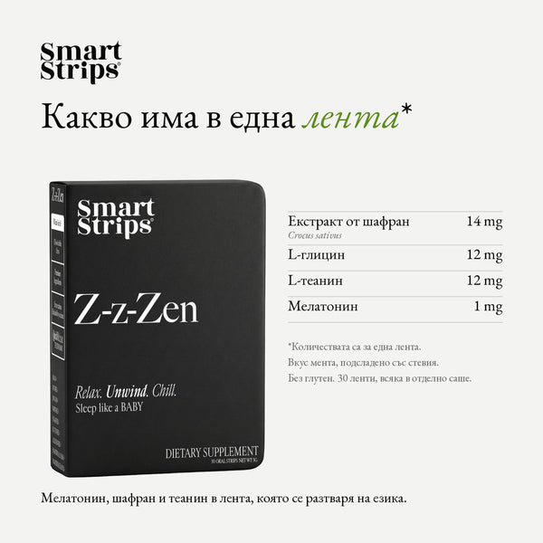 Smart Strips Z-z-Zen орални разтворими ленти, съставки в една лента